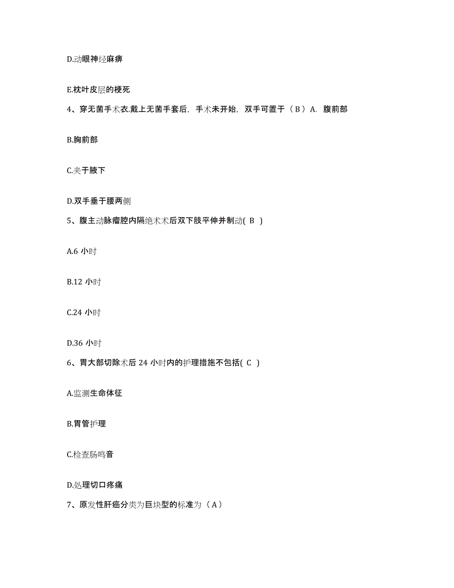 备考2025北京市朝阳区北京万杰医院护士招聘题库检测试卷A卷附答案_第2页