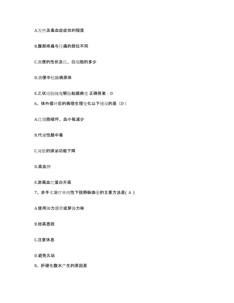 备考2025北京市朝阳区北京第七城市建设工程公司医院护士招聘提升训练试卷B卷附答案_第2页