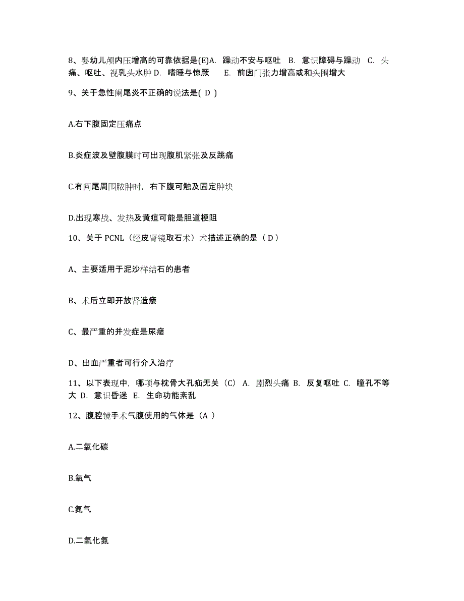 备考2025北京市怀柔县喇叭沟门满族乡中心卫生院护士招聘题库及答案_第3页