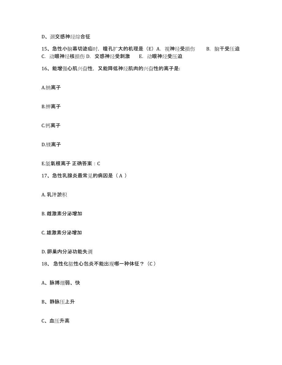 备考2025安徽省宿松县中医院护士招聘题库练习试卷A卷附答案_第5页