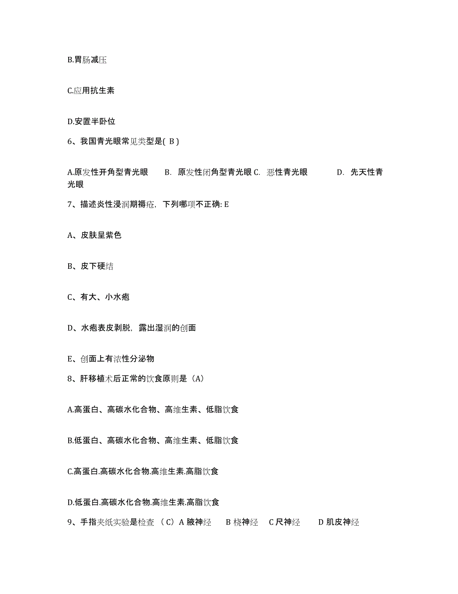 备考2025安徽省临泉县医院护士招聘通关试题库(有答案)_第2页