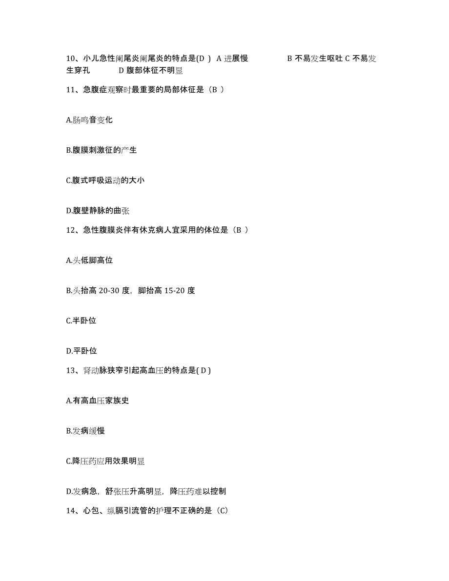 备考2025安徽省临泉县医院护士招聘通关试题库(有答案)_第3页