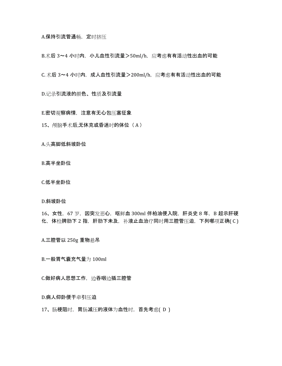 备考2025安徽省临泉县医院护士招聘通关试题库(有答案)_第4页