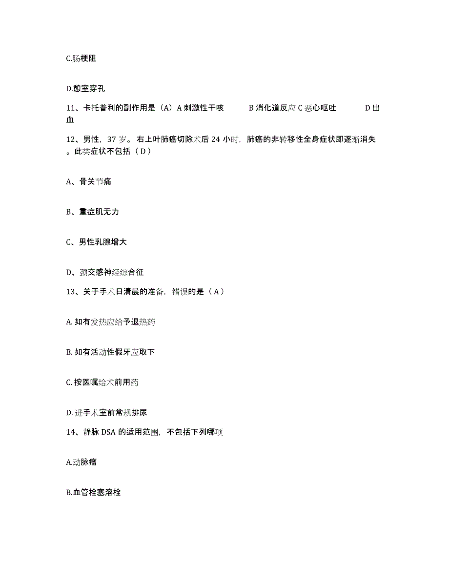 备考2025宁夏中卫县康复医院护士招聘考前冲刺模拟试卷A卷含答案_第4页