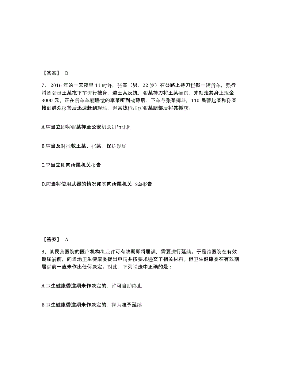 备考2025辽宁省营口市站前区公安警务辅助人员招聘模拟试题（含答案）_第4页