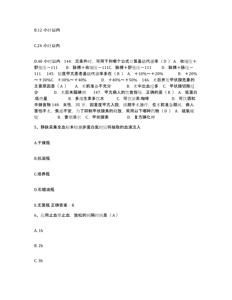 备考2025安徽省六安市六安地区中医院护士招聘高分通关题库A4可打印版_第2页