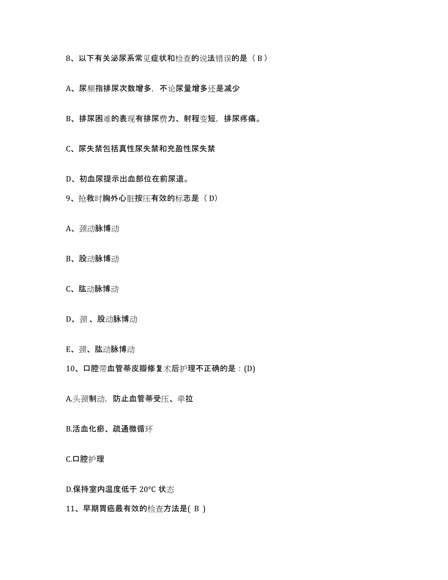 备考2025安徽省天长市第二人民医院护士招聘题库与答案_第3页