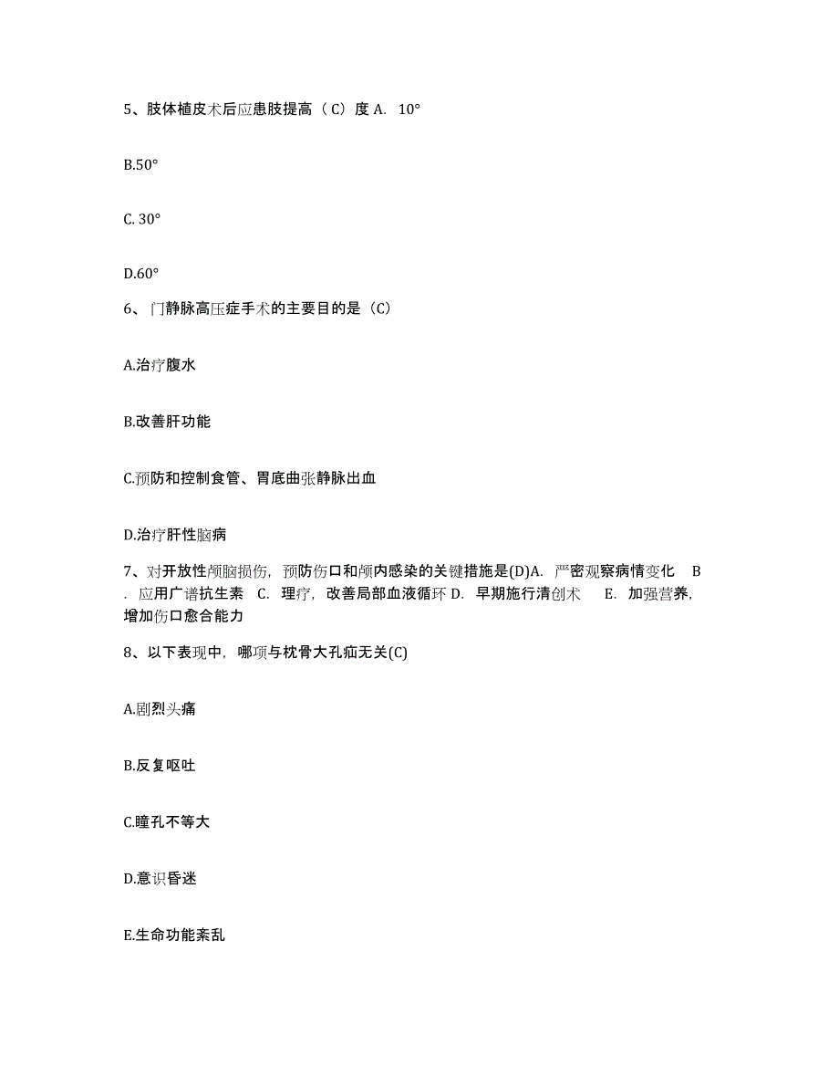 备考2025北京市朝阳区将台医院护士招聘押题练习试卷B卷附答案_第2页