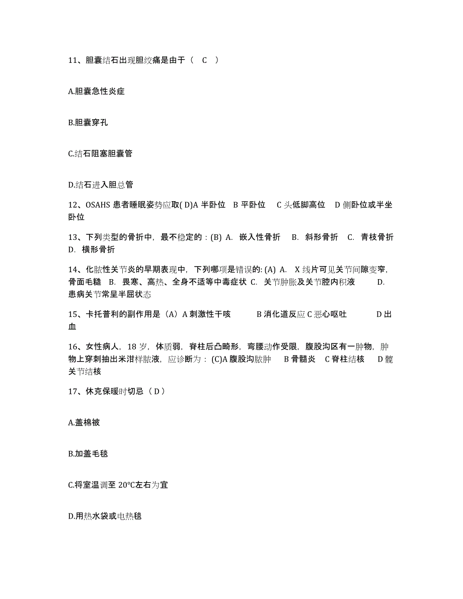 备考2025内蒙古'呼和浩特市呼市邮电医院护士招聘试题及答案_第4页