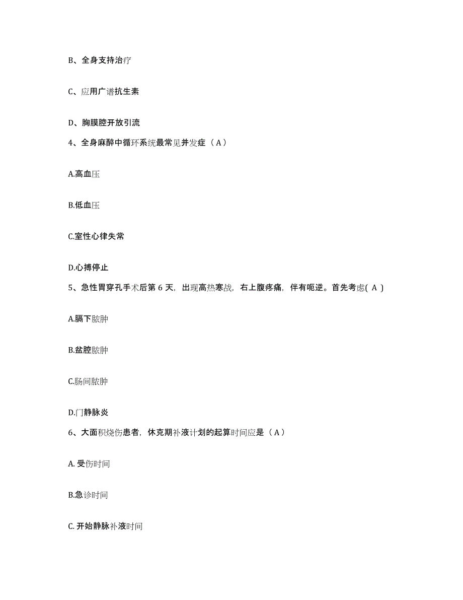 备考2025北京市西城区北京大学人民医院护士招聘模拟考试试卷A卷含答案_第2页