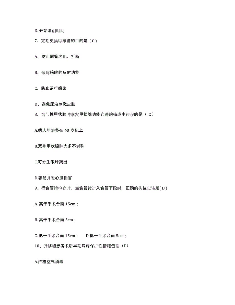 备考2025北京市西城区北京大学人民医院护士招聘模拟考试试卷A卷含答案_第3页