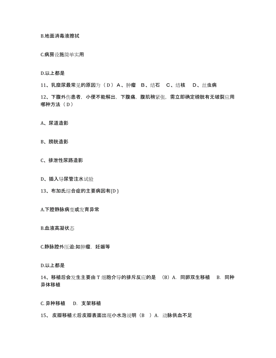 备考2025北京市西城区北京大学人民医院护士招聘模拟考试试卷A卷含答案_第4页