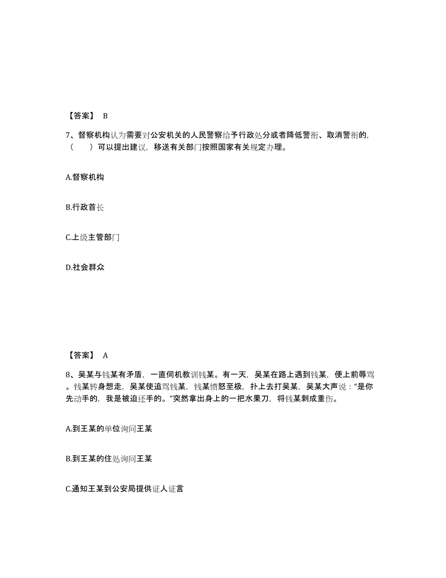 备考2025湖北省黄石市大冶市公安警务辅助人员招聘考前自测题及答案_第4页