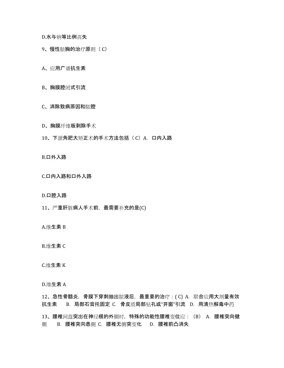 备考2025北京市城建五公司骨科医院护士招聘通关题库(附带答案)_第3页