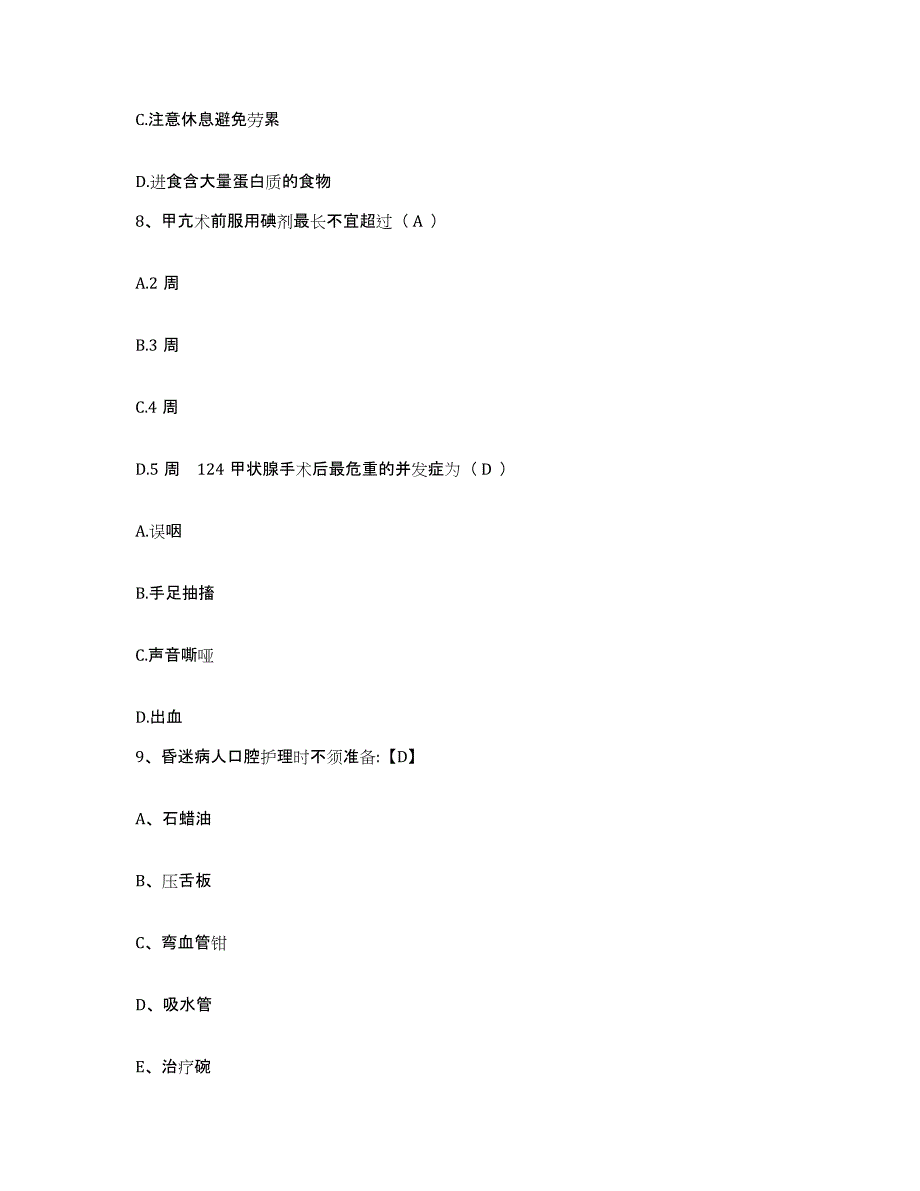 备考2025安徽省怀远县中医院护士招聘全真模拟考试试卷B卷含答案_第3页