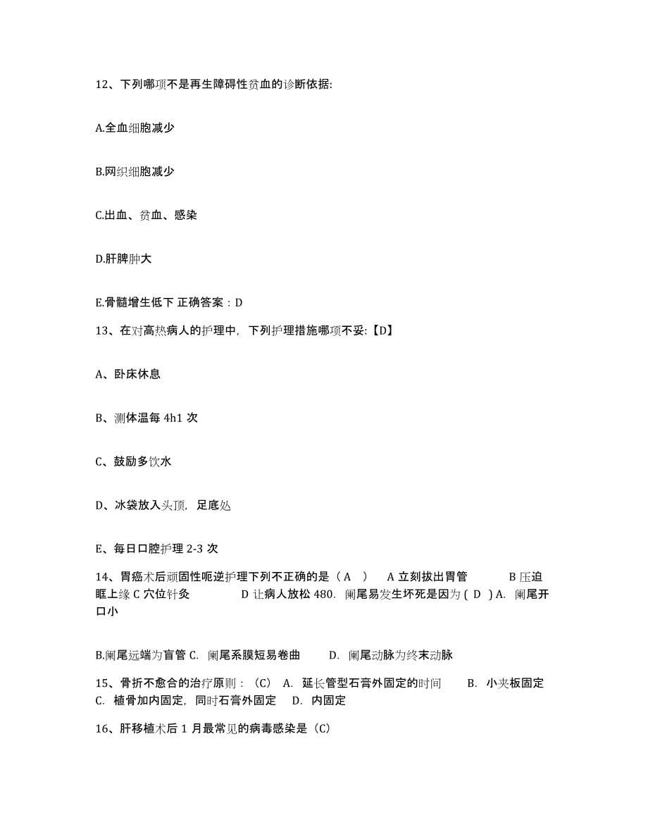 备考2025安徽省怀远县中医院护士招聘全真模拟考试试卷B卷含答案_第5页