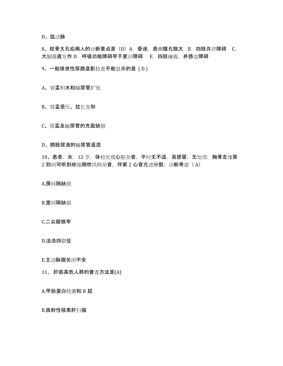 备考2025北京市朝阳区北京英智眼科医院护士招聘自我检测试卷B卷附答案_第3页