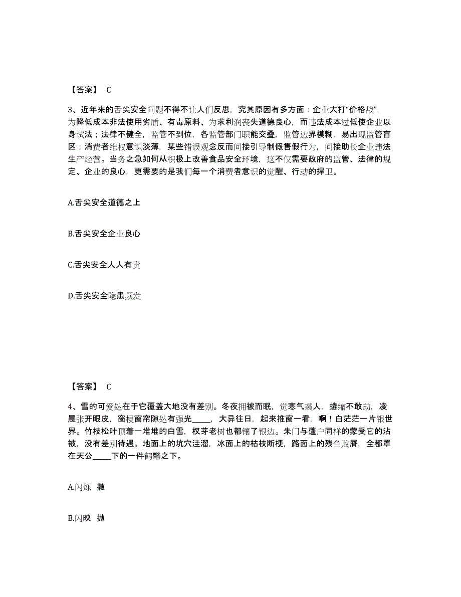 备考2025重庆市县石柱土家族自治县公安警务辅助人员招聘综合练习试卷A卷附答案_第2页