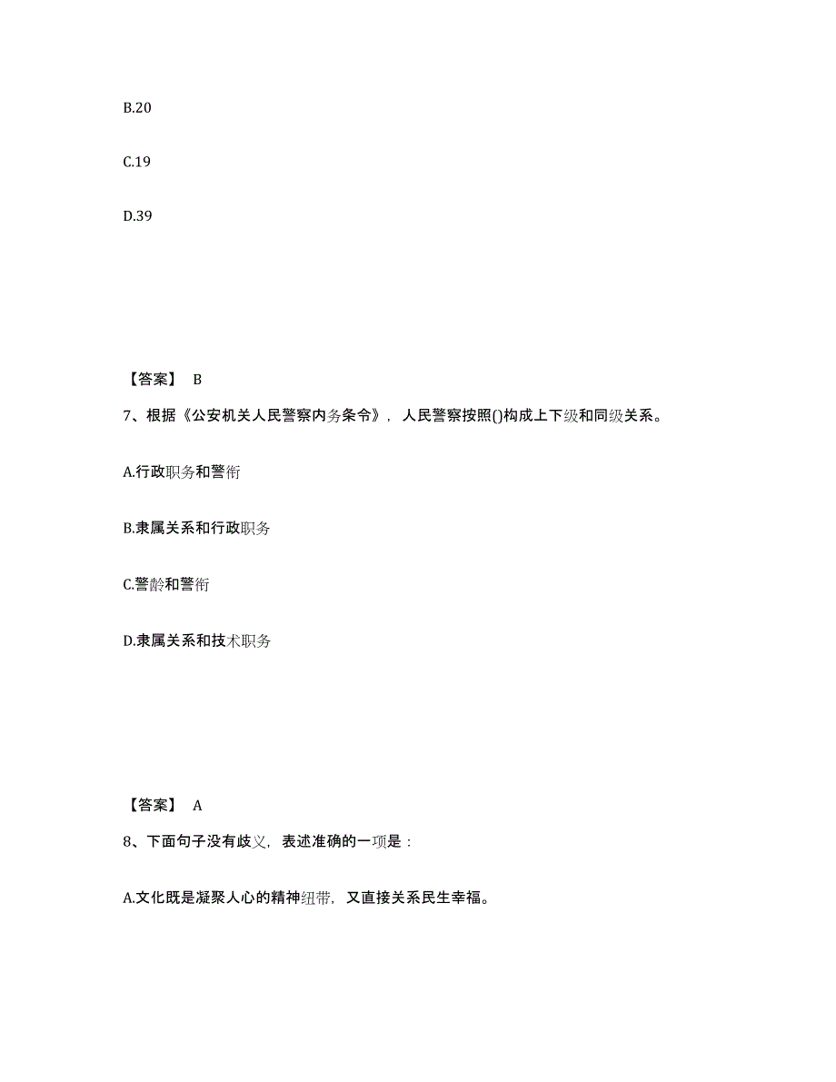 备考2025重庆市县石柱土家族自治县公安警务辅助人员招聘综合练习试卷A卷附答案_第4页