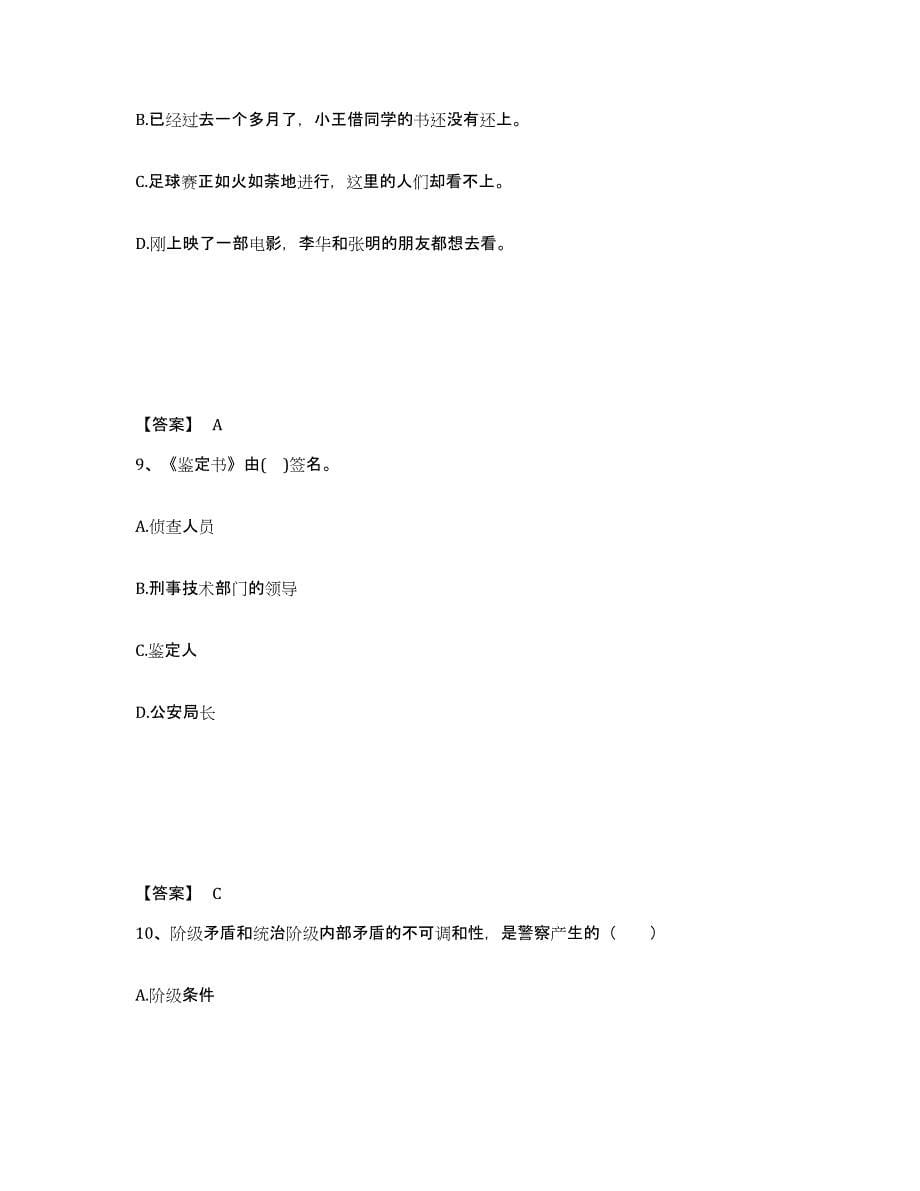 备考2025重庆市县石柱土家族自治县公安警务辅助人员招聘综合练习试卷A卷附答案_第5页