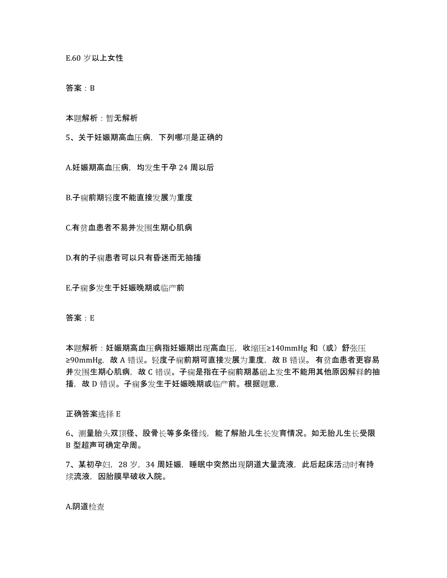 备考2025浙江省杭州市浙江萧山医院合同制护理人员招聘提升训练试卷B卷附答案_第3页