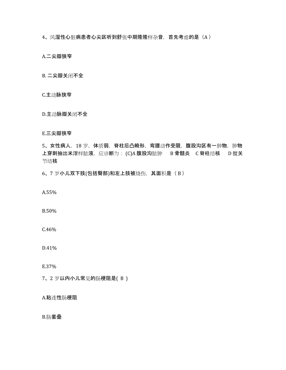 备考2025安徽省阜阳市康复医院护士招聘练习题及答案_第2页