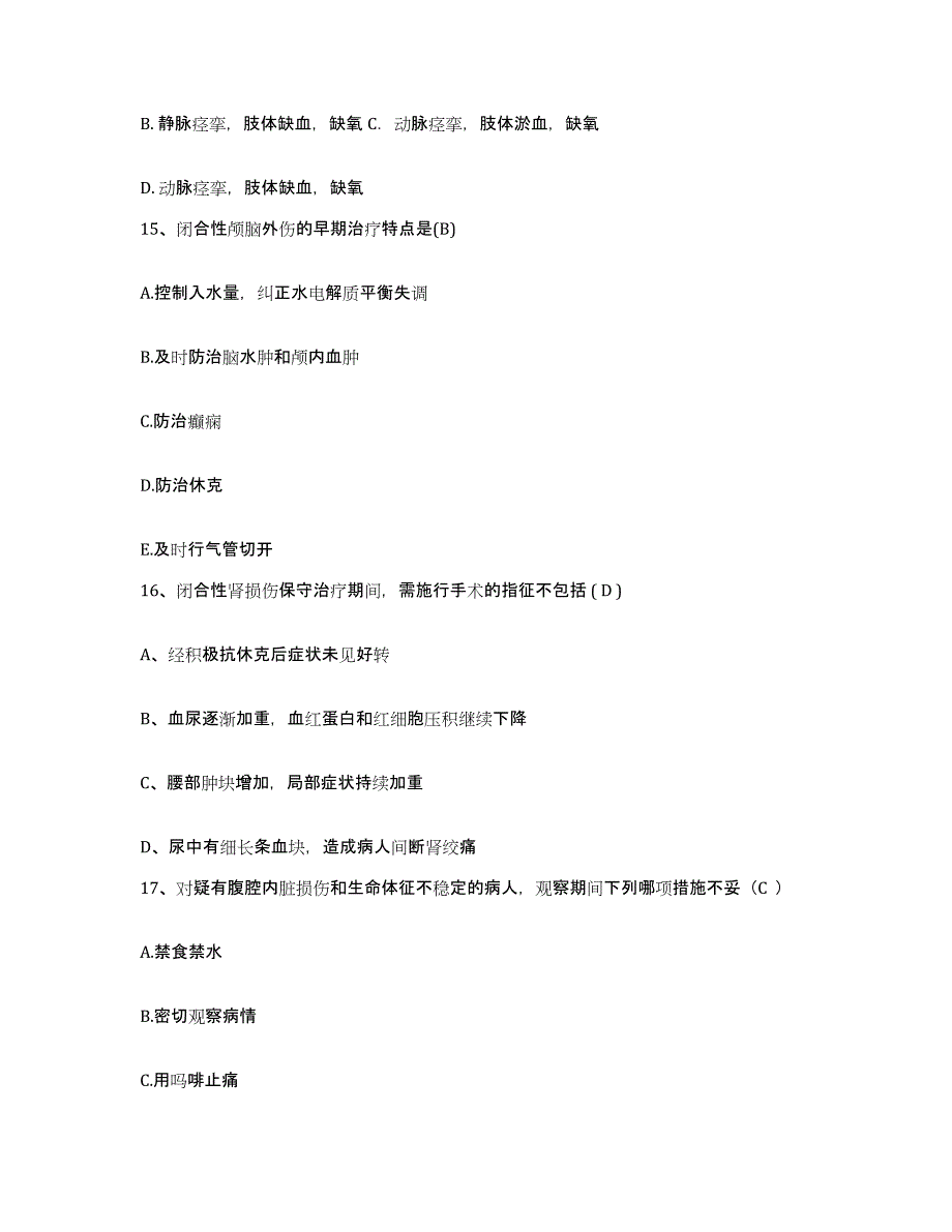 备考2025内蒙古锡林浩特市人民医院护士招聘考试题库_第4页