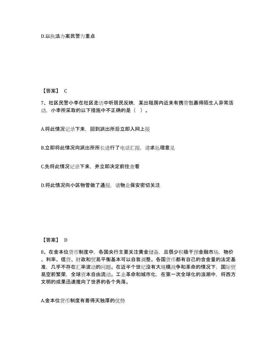 备考2025湖北省咸宁市赤壁市公安警务辅助人员招聘真题练习试卷B卷附答案_第4页