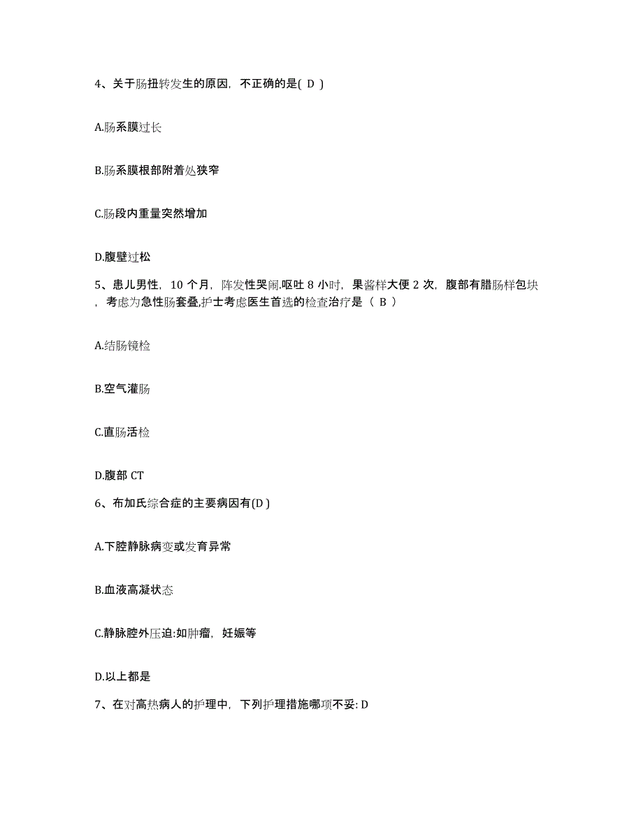 备考2025内蒙古呼伦贝尔鄂伦春自治旗第一人民医院护士招聘每日一练试卷B卷含答案_第2页