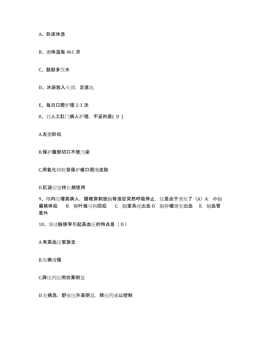 备考2025内蒙古呼伦贝尔鄂伦春自治旗第一人民医院护士招聘每日一练试卷B卷含答案_第3页