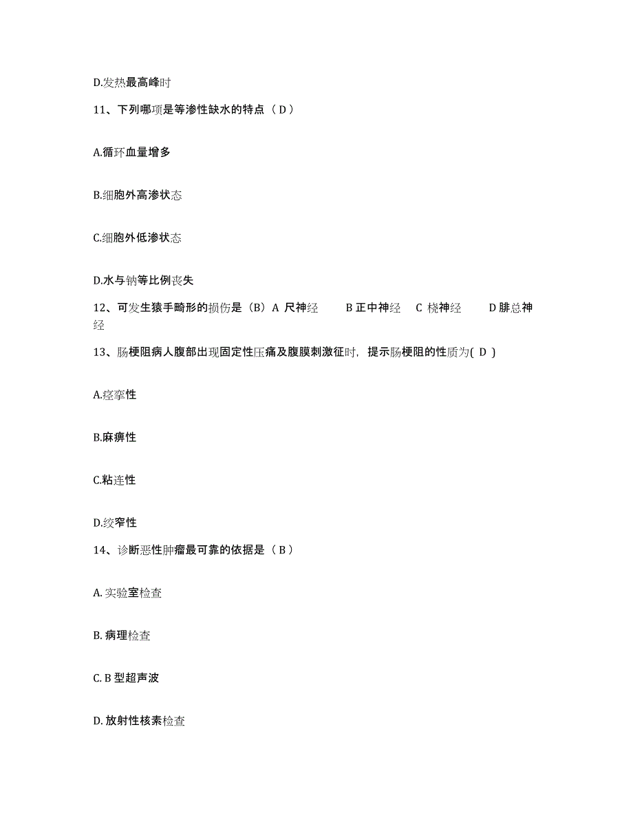 备考2025安徽省合肥市中医院护士招聘过关检测试卷B卷附答案_第4页