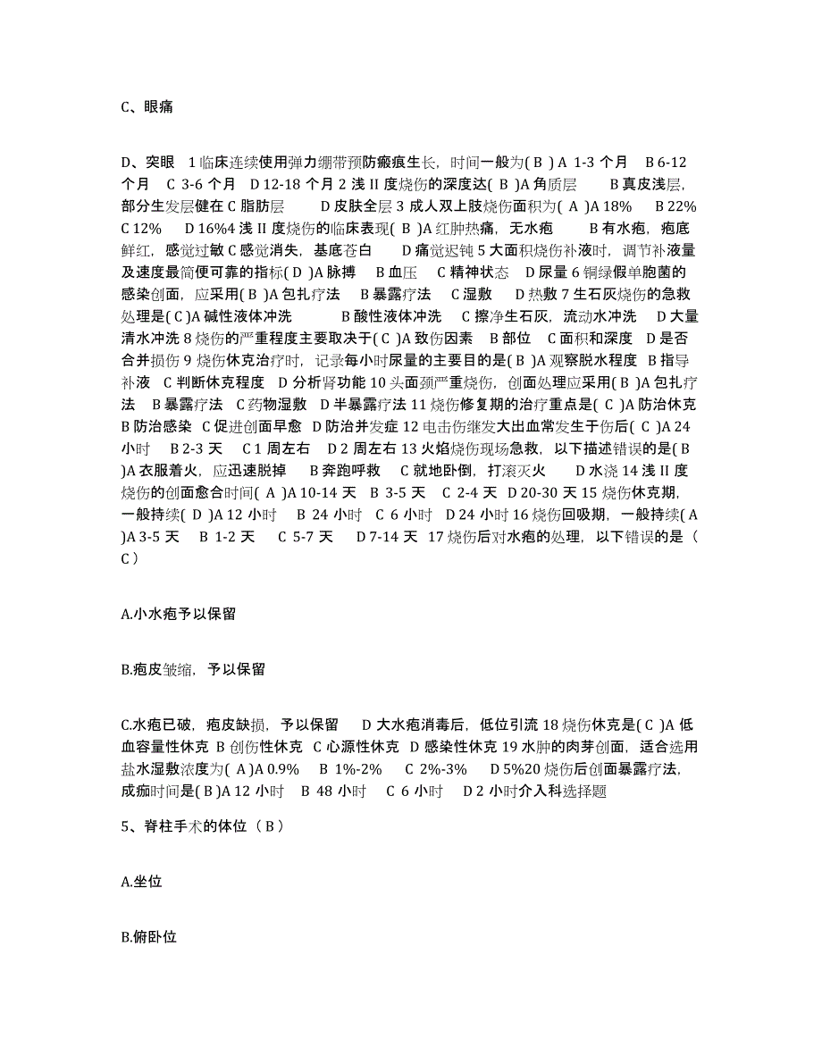 备考2025安徽省淮北市相山区人民医院护士招聘真题附答案_第2页