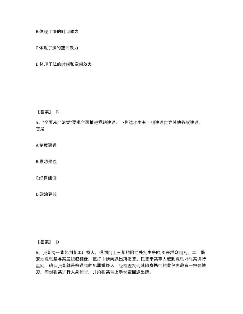 备考2025湖北省十堰市丹江口市公安警务辅助人员招聘题库综合试卷B卷附答案_第3页