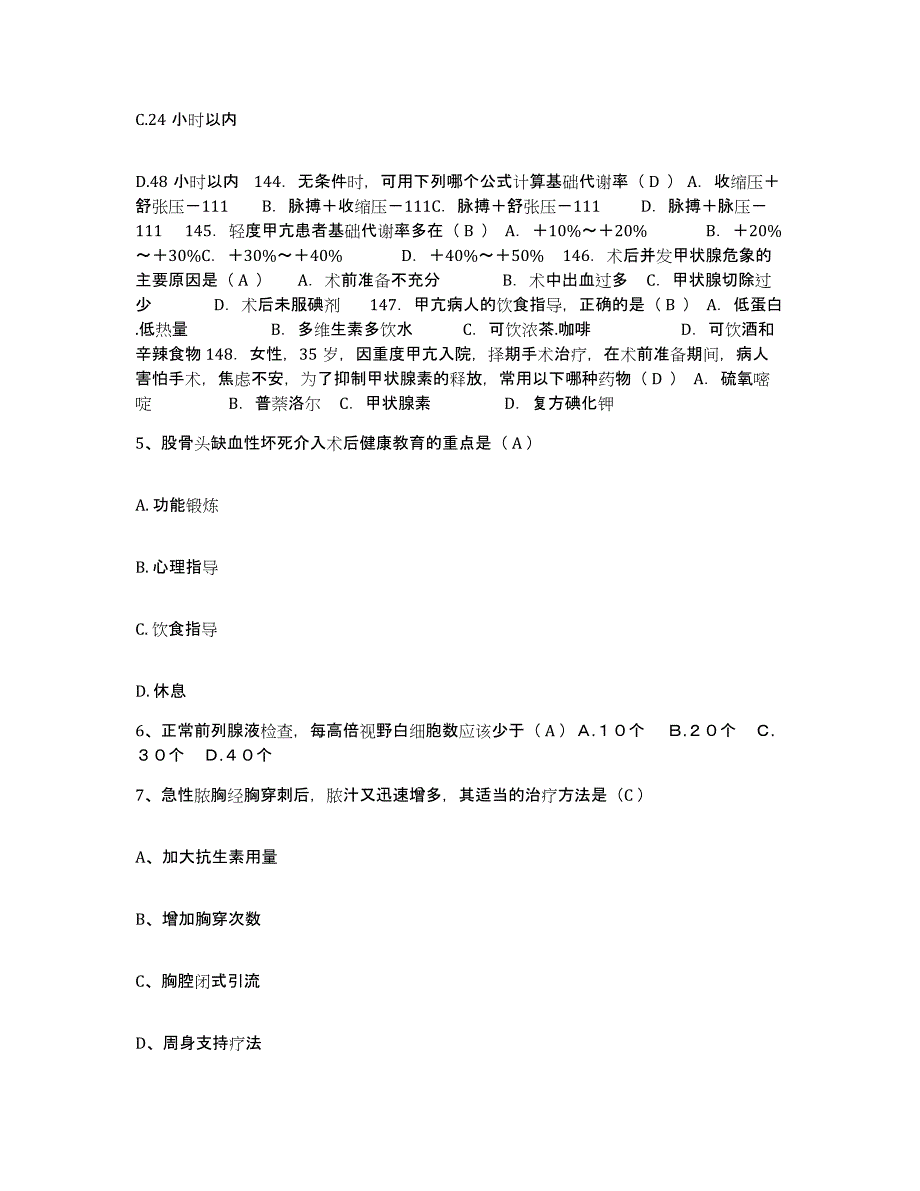 备考2025广东省佛山市中医院护士招聘综合练习试卷B卷附答案_第2页