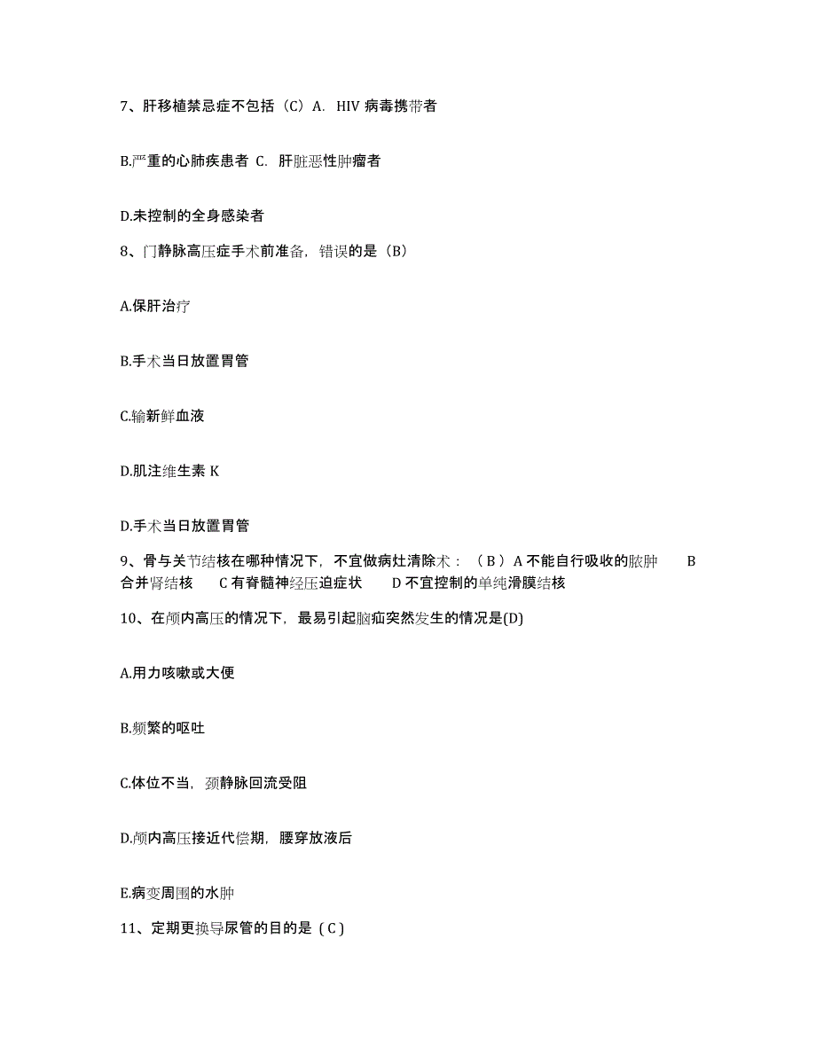 备考2025安徽省寿县中医院护士招聘强化训练试卷A卷附答案_第3页