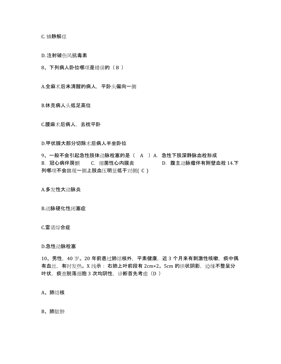 备考2025北京市朝阳区劲松医院护士招聘真题练习试卷A卷附答案_第3页