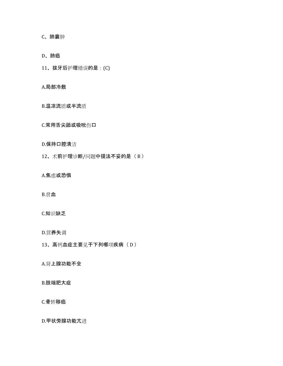 备考2025北京市朝阳区劲松医院护士招聘真题练习试卷A卷附答案_第4页