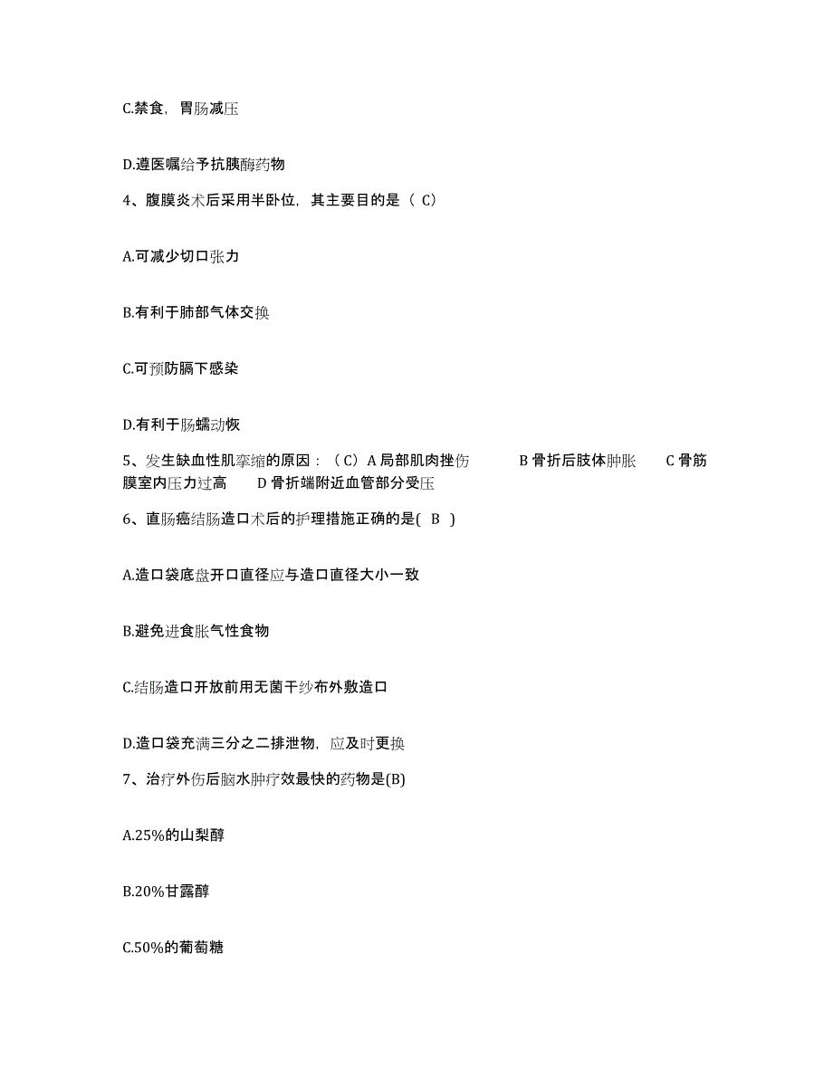 备考2025北京市大兴区魏善庄镇魏善庄卫生院护士招聘能力检测试卷A卷附答案_第2页