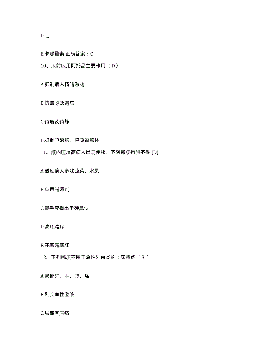 备考2025北京市大兴区魏善庄镇魏善庄卫生院护士招聘能力检测试卷A卷附答案_第4页