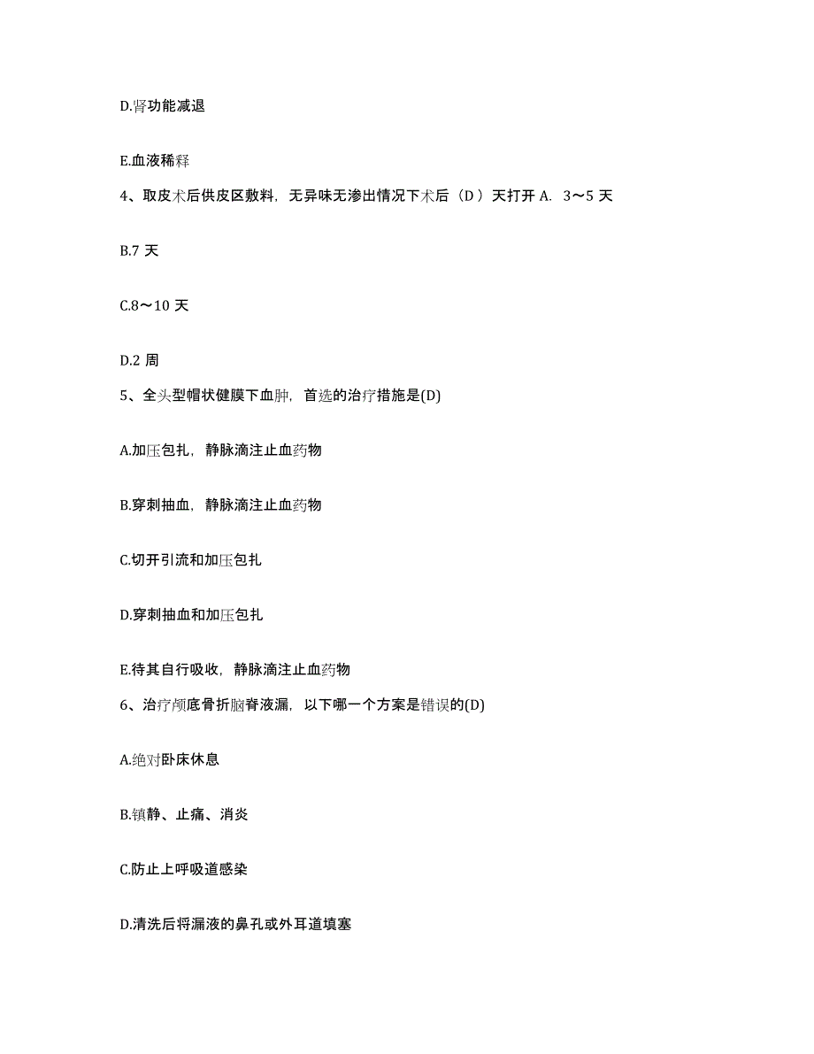 备考2025广东省中山市民众医院护士招聘题库附答案（典型题）_第2页