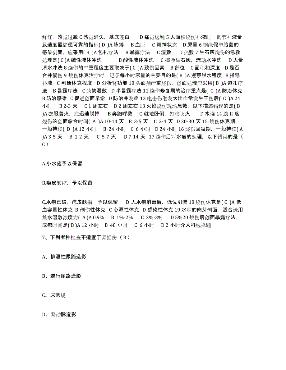 备考2025安徽省马鞍山市马钢南山铁矿职工医院护士招聘测试卷(含答案)_第3页