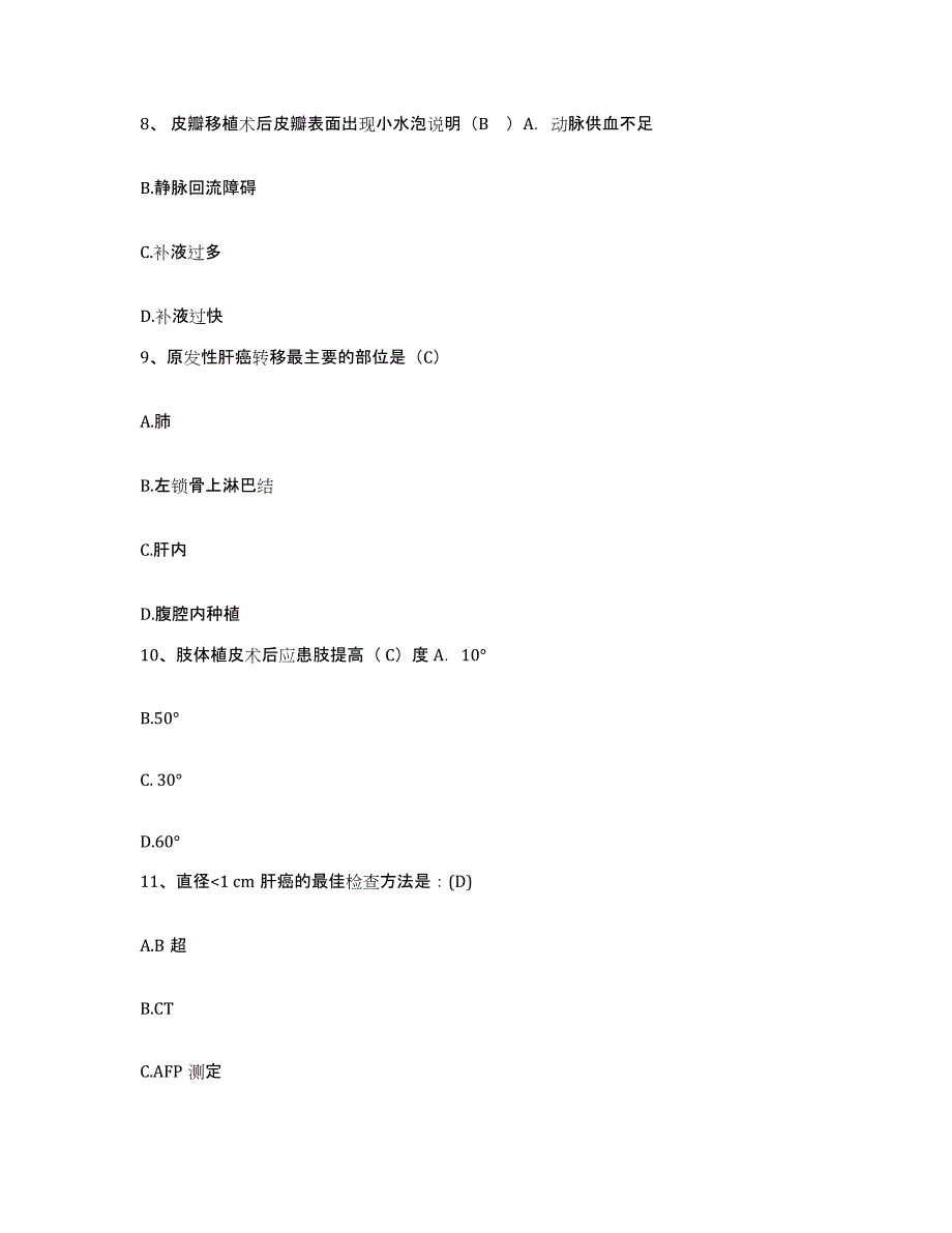 备考2025安徽省马鞍山市马钢南山铁矿职工医院护士招聘测试卷(含答案)_第4页