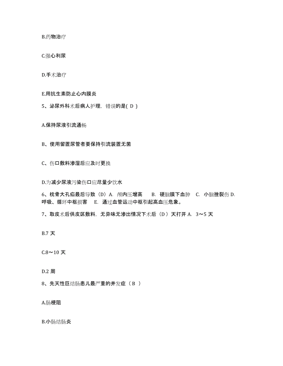 备考2025北京市朝阳区常营回民医院护士招聘能力测试试卷A卷附答案_第2页