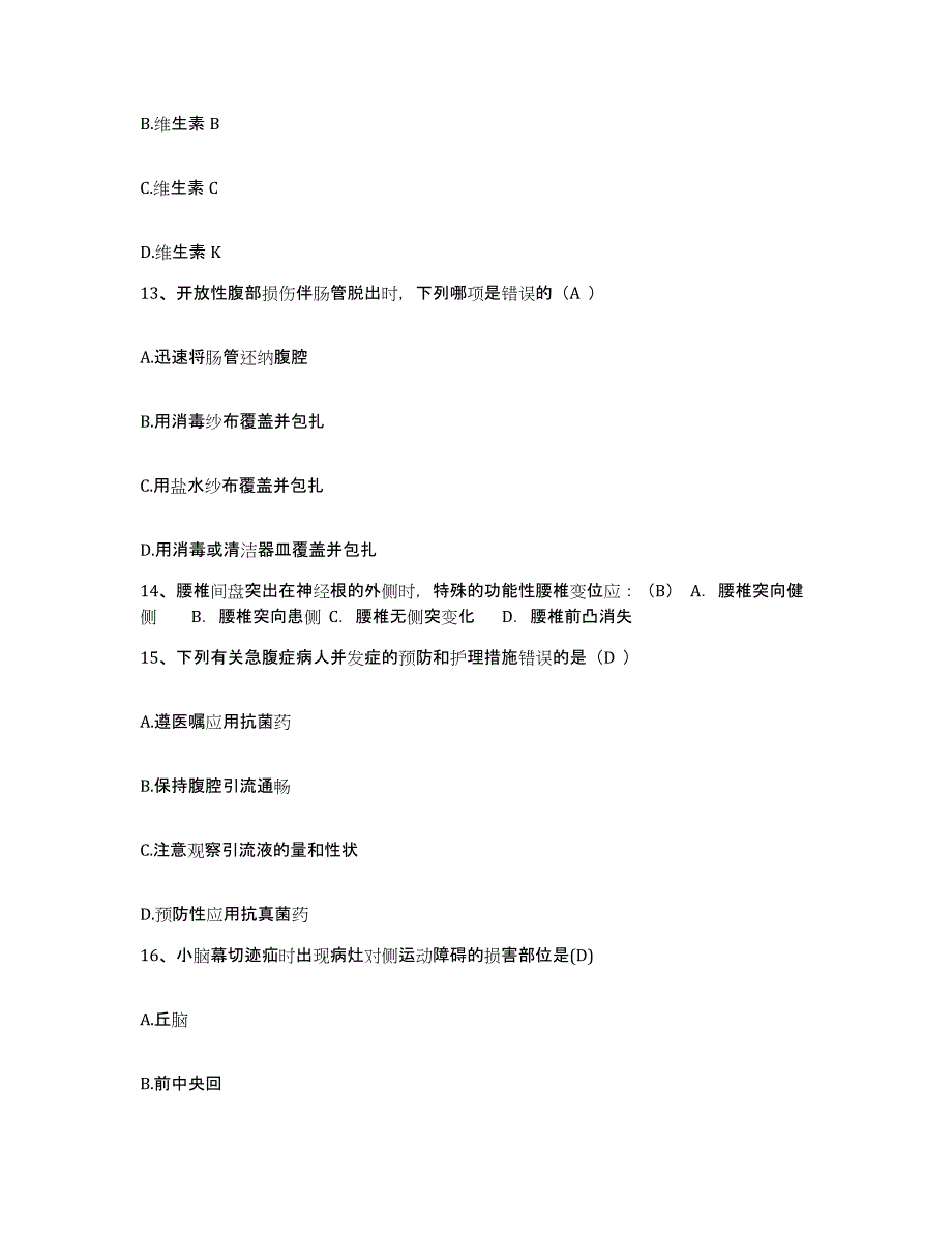 备考2025北京市朝阳区常营回民医院护士招聘能力测试试卷A卷附答案_第4页