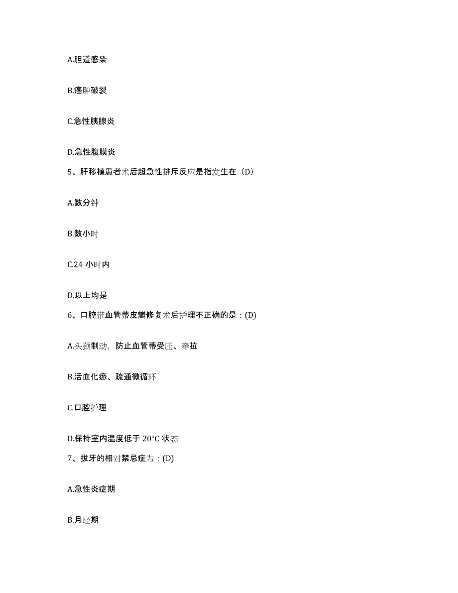 备考2025安徽省太和县中医院护士招聘提升训练试卷A卷附答案_第2页