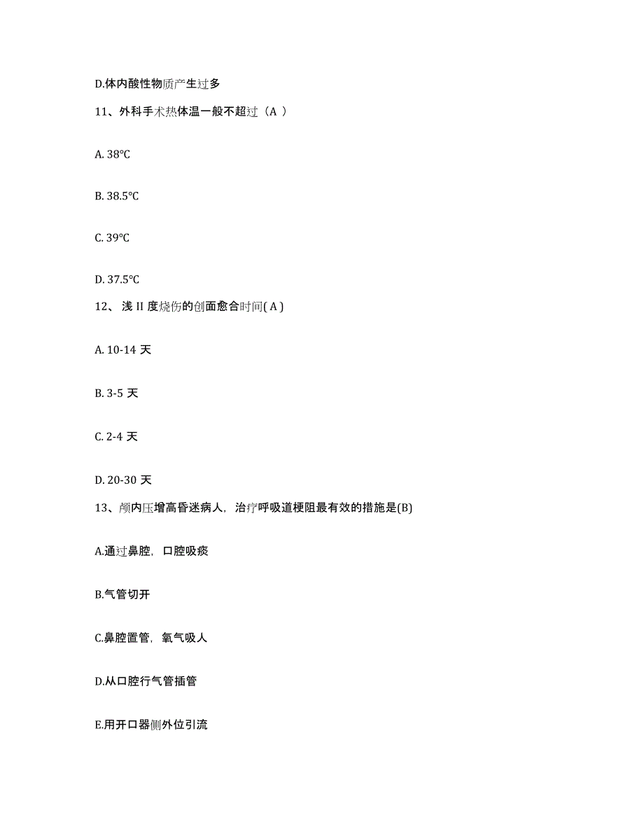 备考2025安徽省太和县中医院护士招聘提升训练试卷A卷附答案_第4页