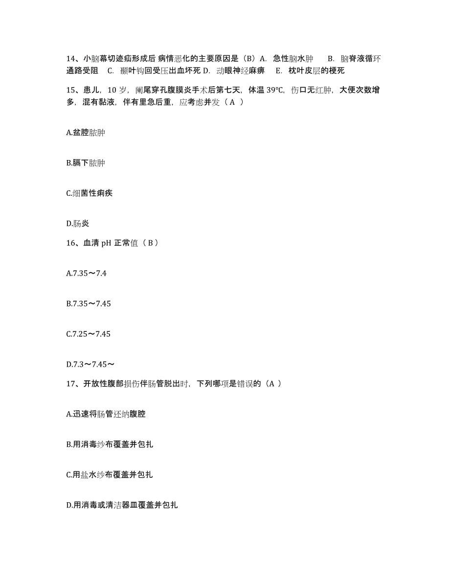 备考2025安徽省太和县中医院护士招聘提升训练试卷A卷附答案_第5页