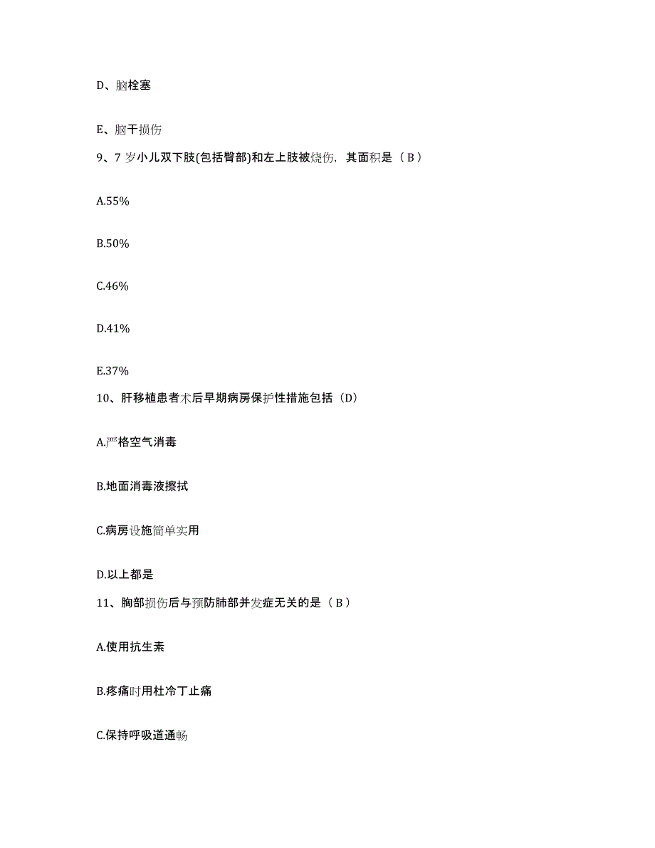 备考2025安徽省固镇县中医院护士招聘真题附答案_第3页