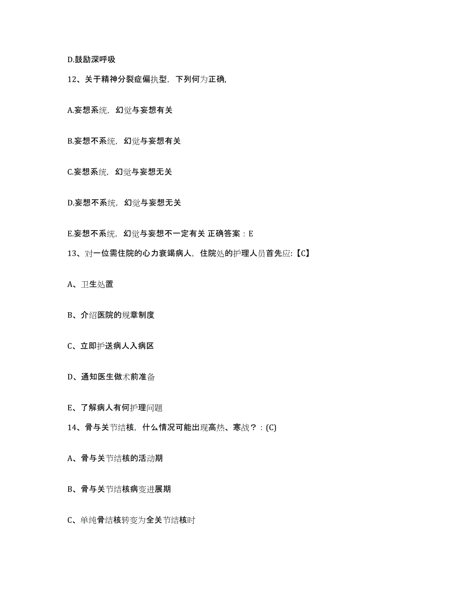 备考2025安徽省固镇县中医院护士招聘真题附答案_第4页