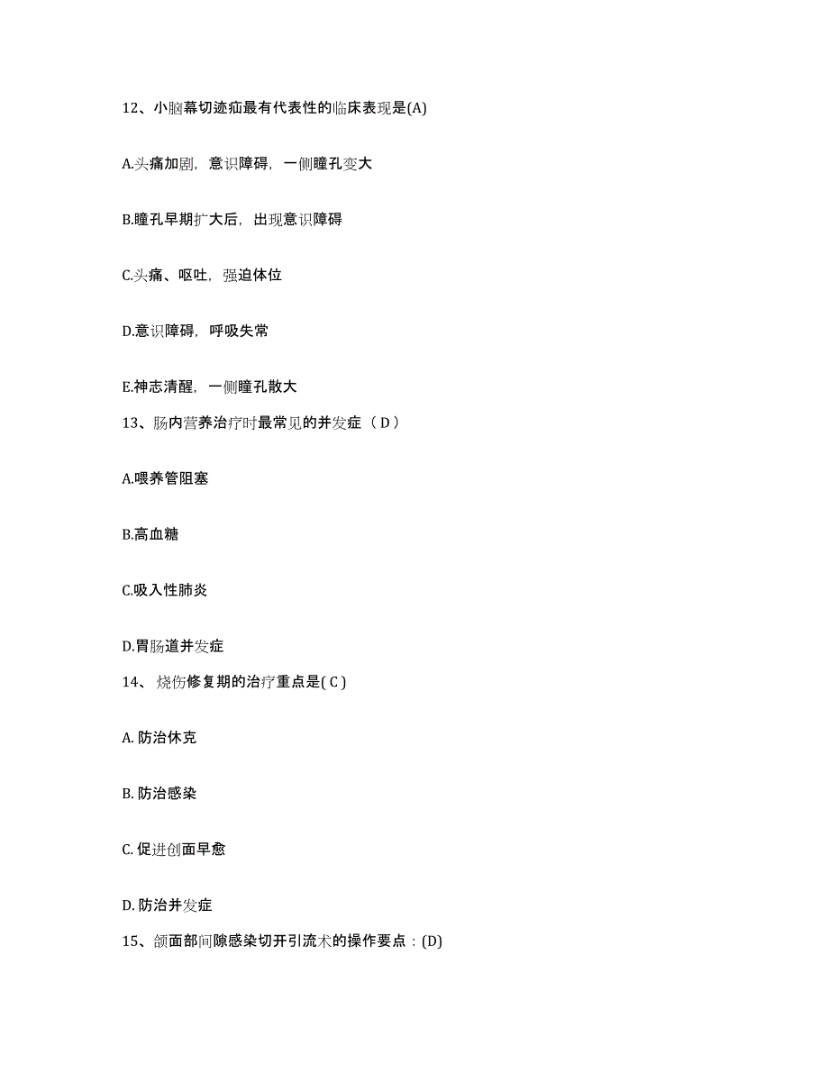 备考2025安徽省歙县中医院护士招聘通关试题库(有答案)_第4页